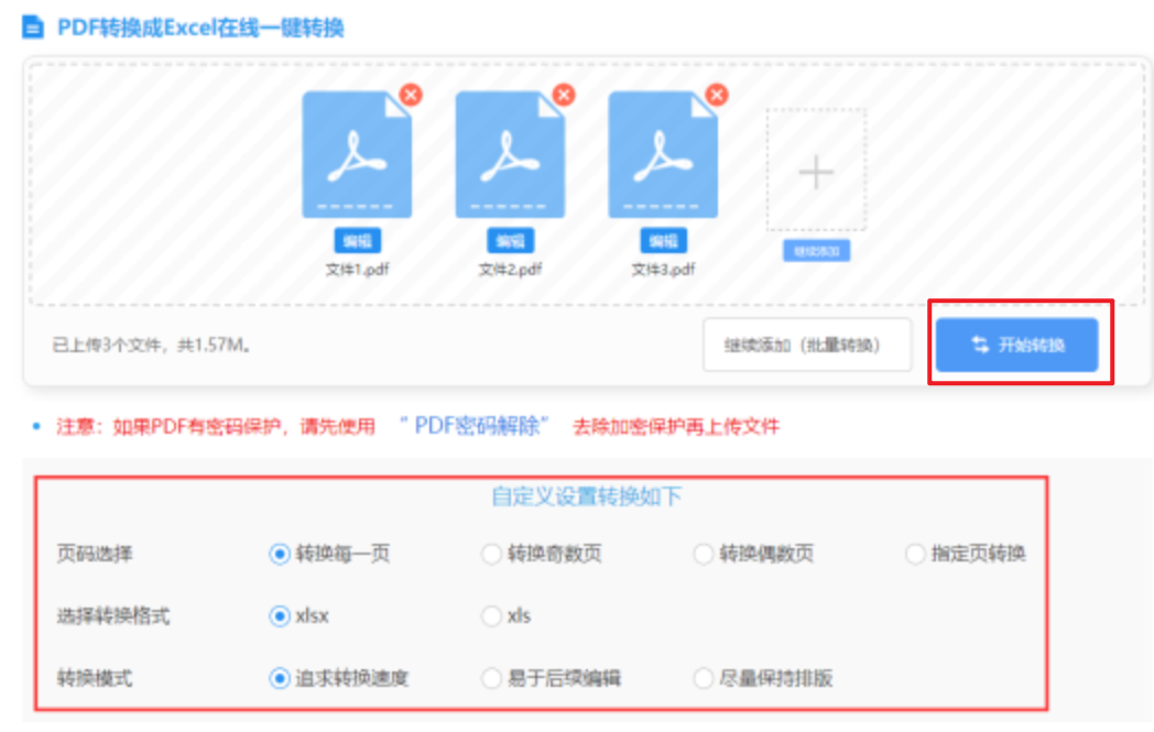 澳门3中3使用讲解 - 开始转换